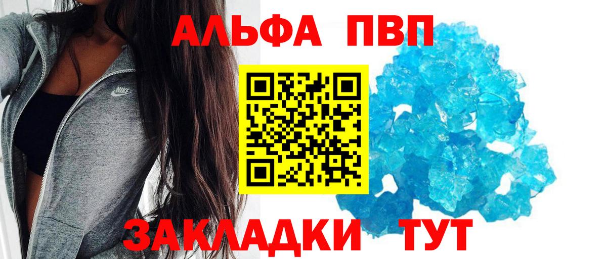 APVP VHQ  APVP  Вход с VPN  Лыткарино  APVP Crystall  Альфа ПВП Crystall 