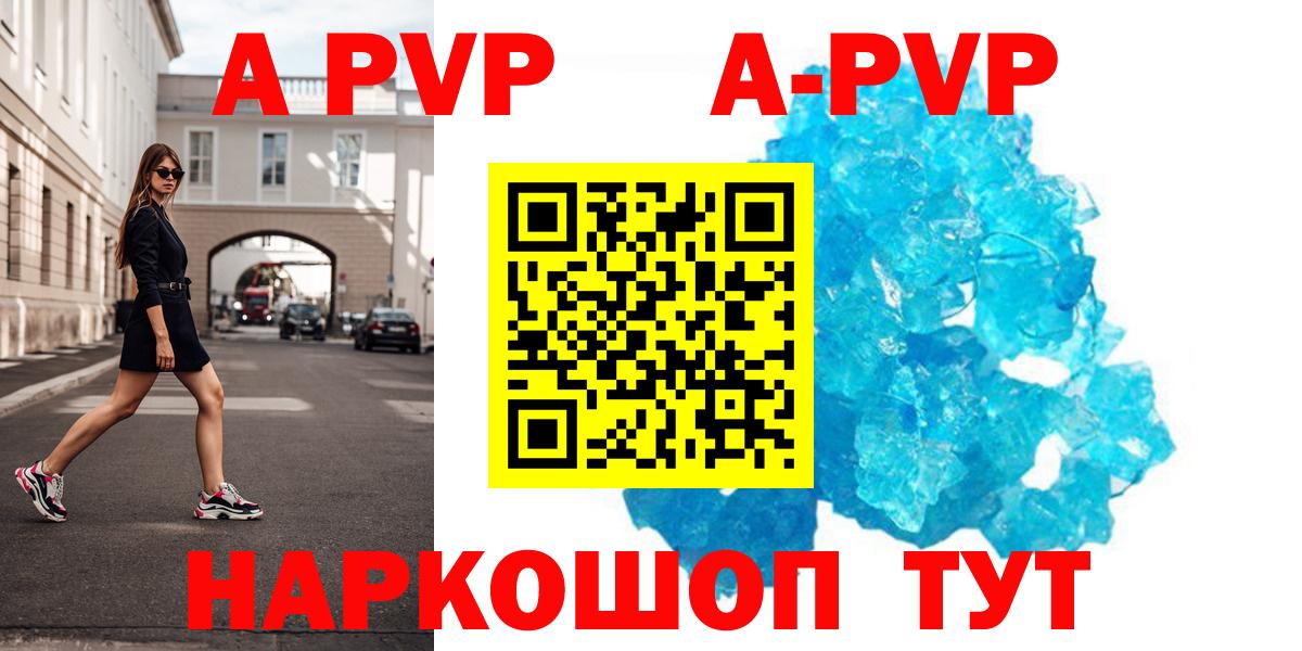 A-PVP Crystall Лыткарино