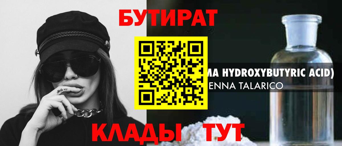 Лыткарино  БУТИРАТ 1.4BDO  Вход с VPN 