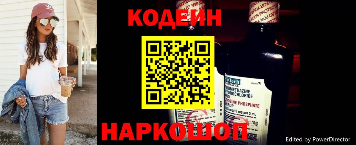 Кодеин напиток Lean (лин) Лыткарино