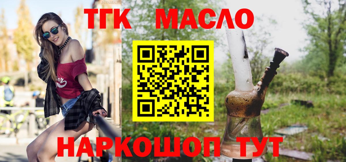 Дистиллят ТГК THC oil  Вход с VPN  Лыткарино 